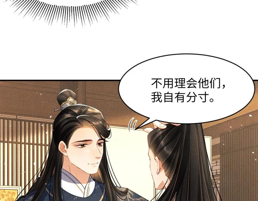 第66话 君清被揩油了！ 第26页