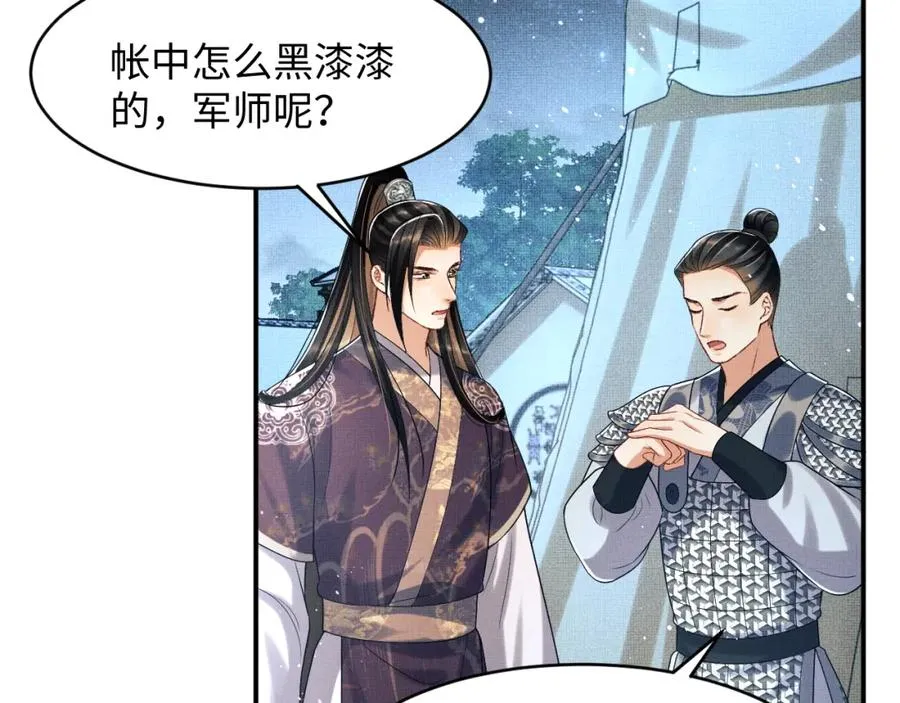 第66话 君清被揩油了！ 第31页