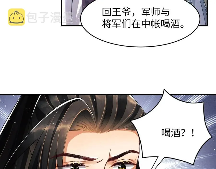 第66话 君清被揩油了！ 第32页