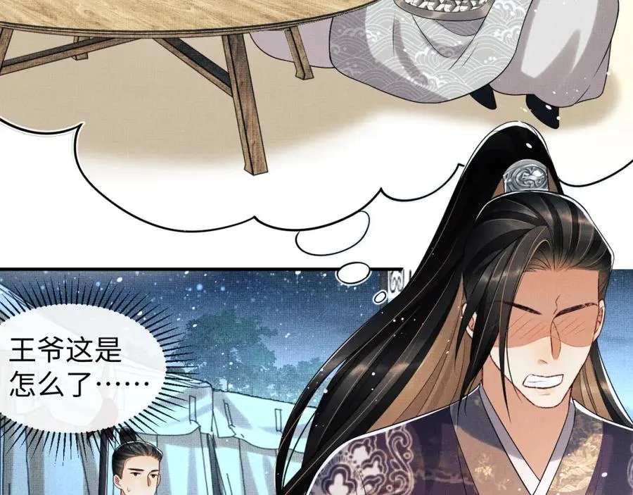 第66话 君清被揩油了！ 第35页