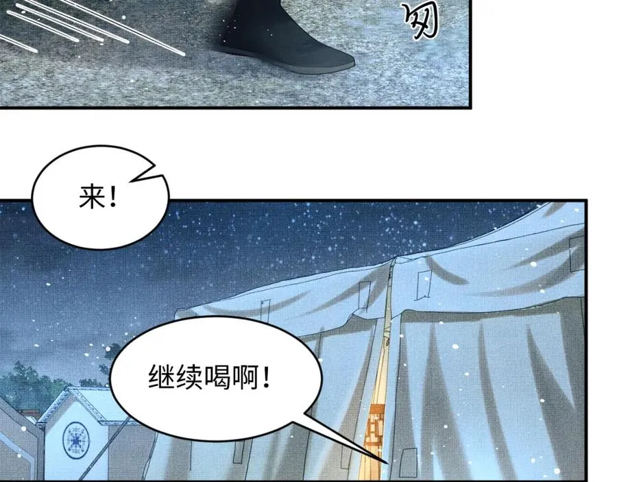 第66话 君清被揩油了！ 第37页
