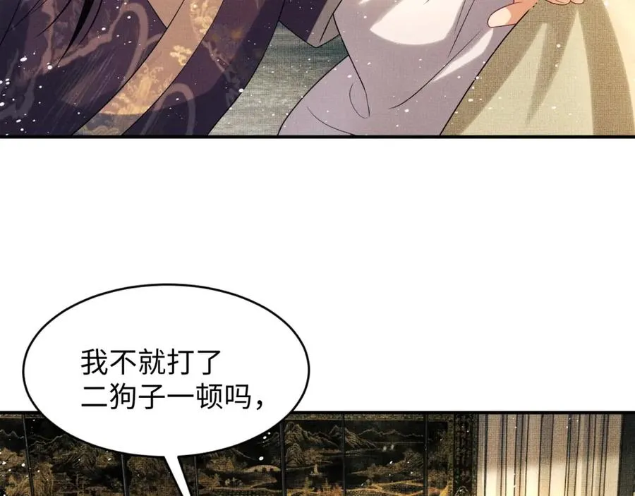 第66话 君清被揩油了！ 第39页
