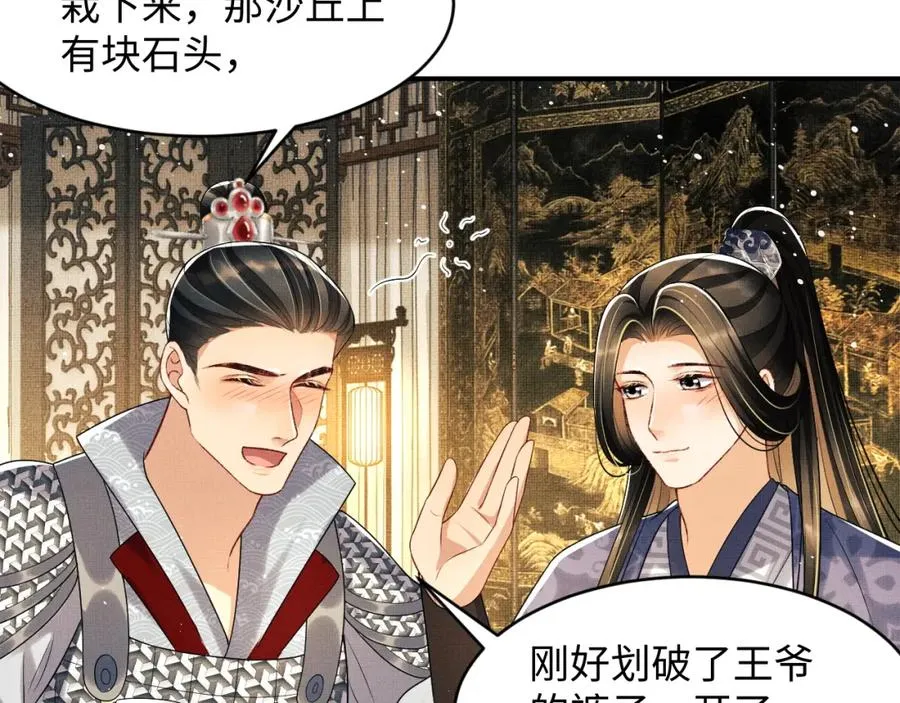 第66话 君清被揩油了！ 第42页