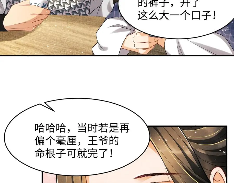第66话 君清被揩油了！ 第43页