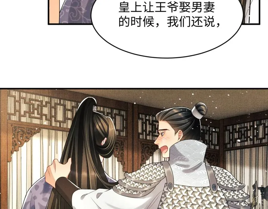 第66话 君清被揩油了！ 第45页