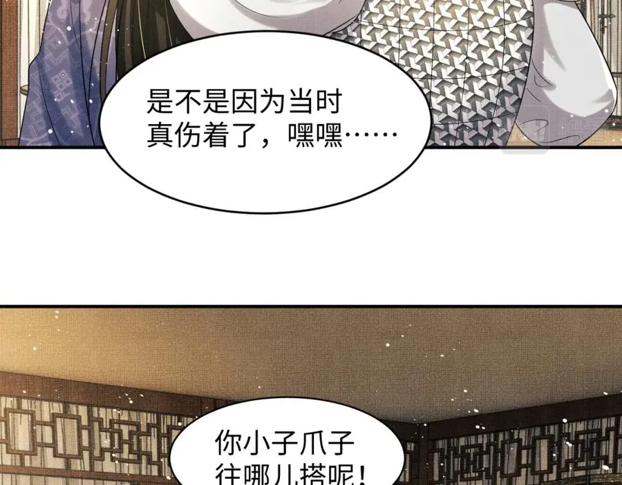 第66话 君清被揩油了！ 第46页