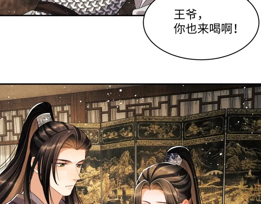 第66话 君清被揩油了！ 第50页