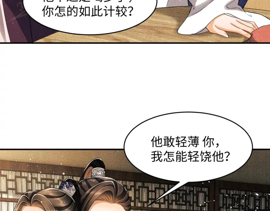 第66话 君清被揩油了！ 第52页