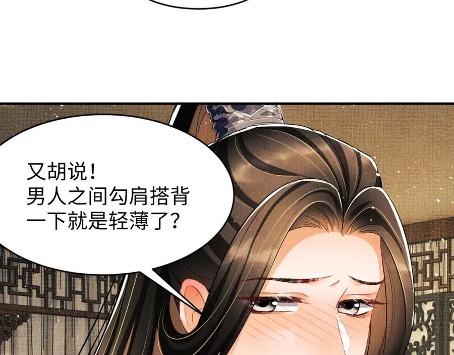 第66话 君清被揩油了！ 第54页