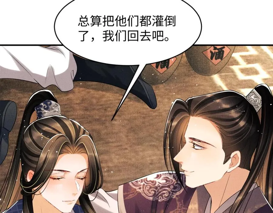 第66话 君清被揩油了！ 第56页