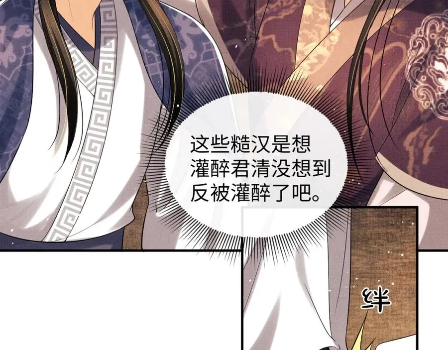 第66话 君清被揩油了！ 第57页