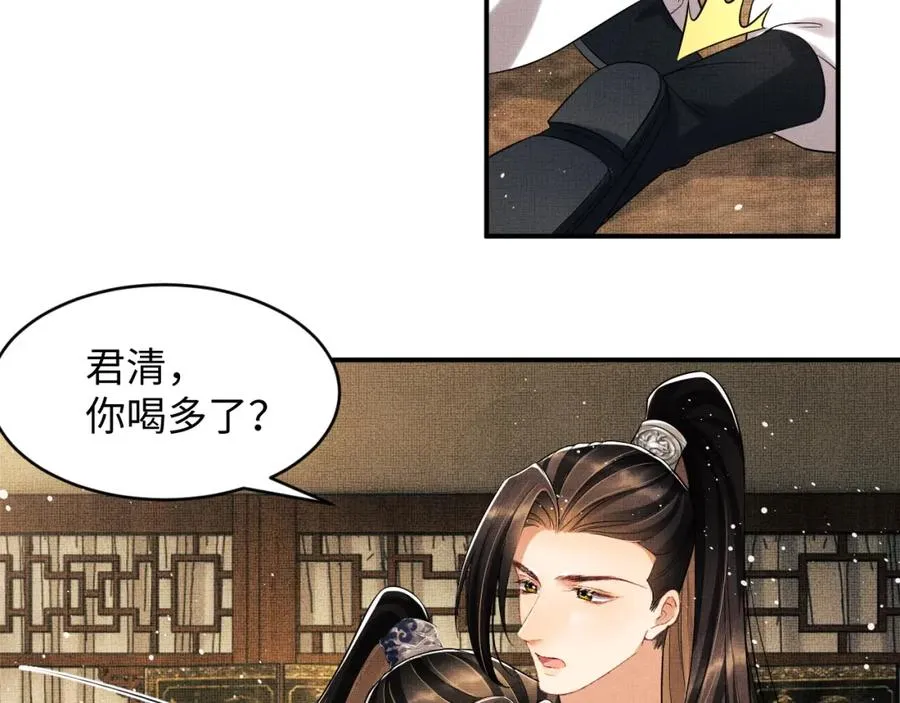 第66话 君清被揩油了！ 第58页