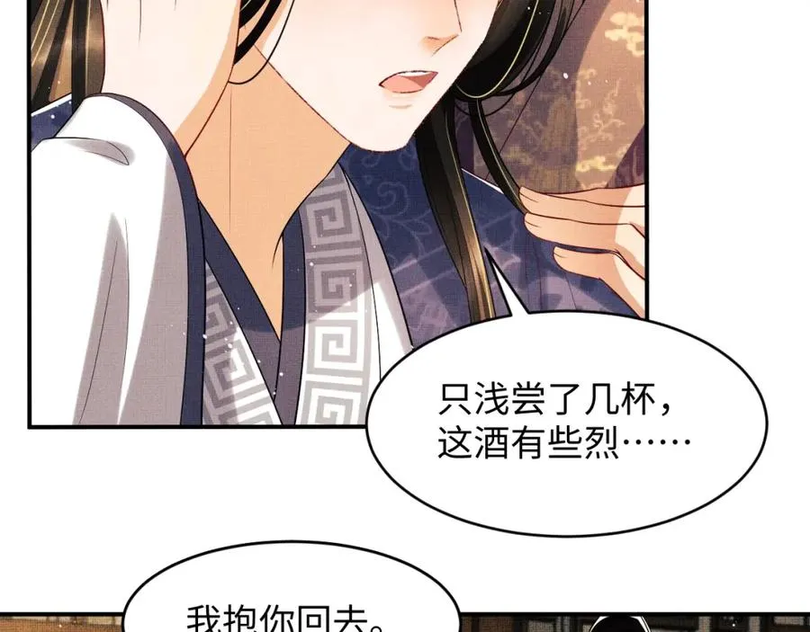 第66话 君清被揩油了！ 第61页