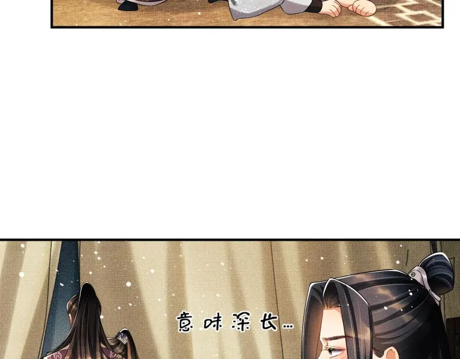 第66话 君清被揩油了！ 第65页