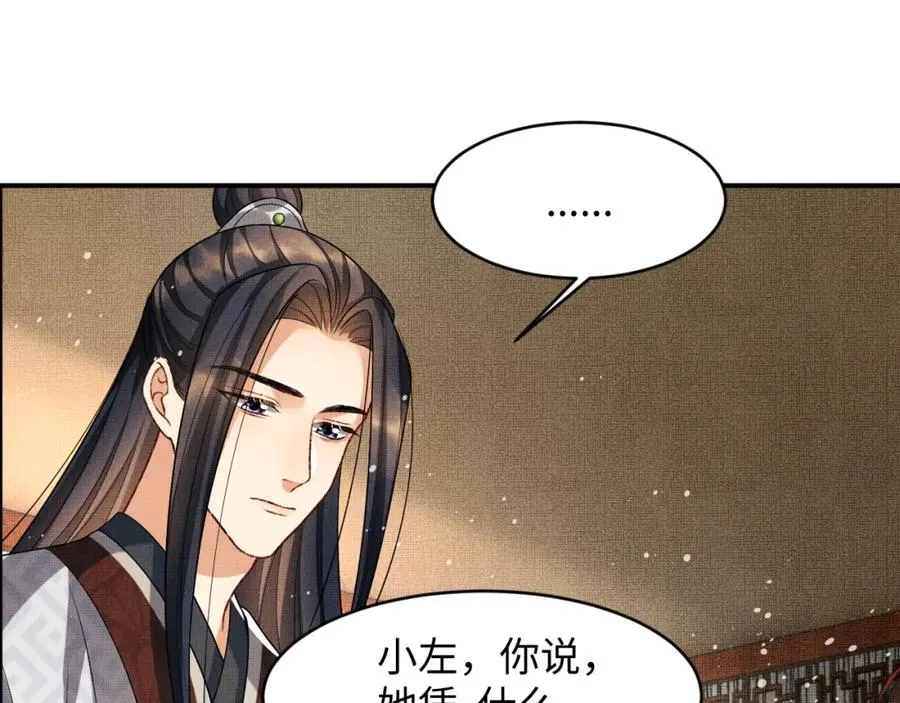 第66话 君清被揩油了！ 第67页