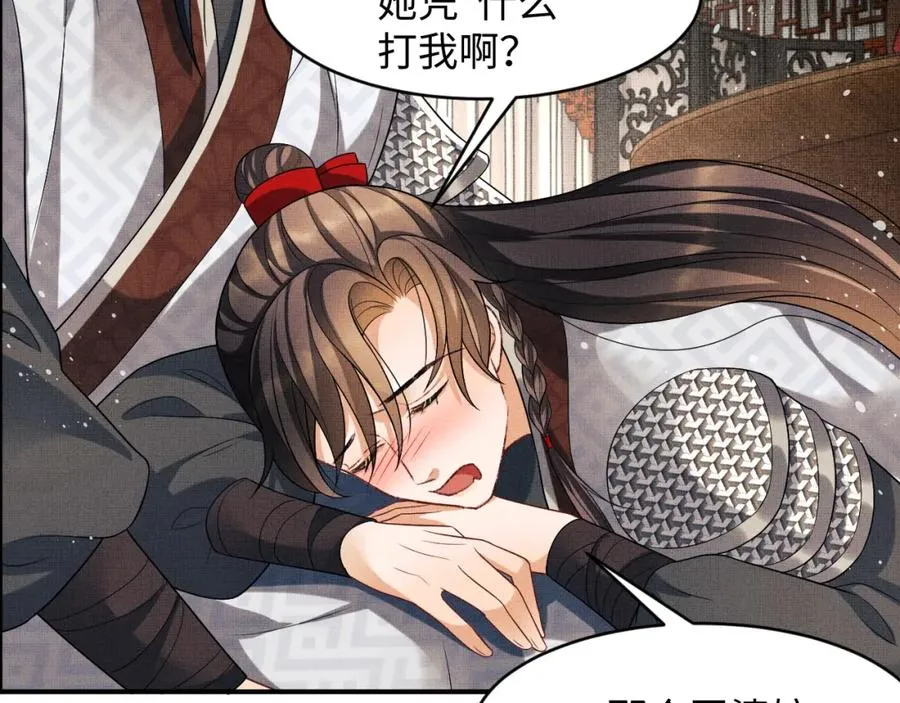 第66话 君清被揩油了！ 第68页