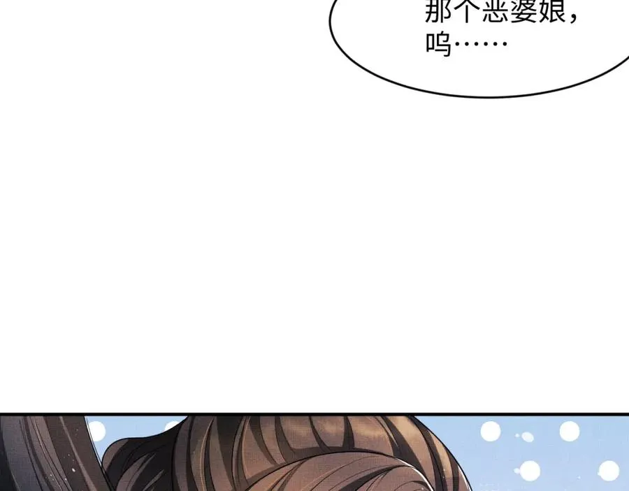 第66话 君清被揩油了！ 第69页