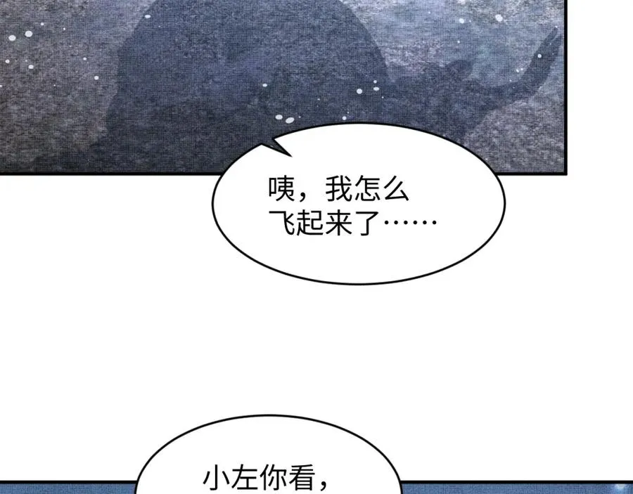 第66话 君清被揩油了！ 第71页