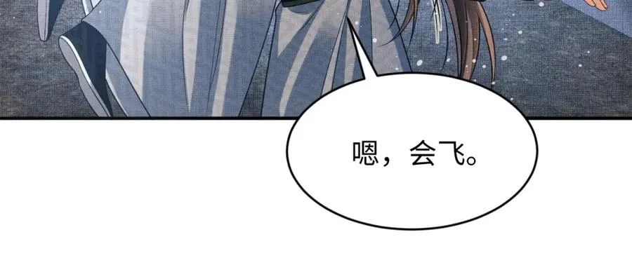 第66话 君清被揩油了！ 第73页