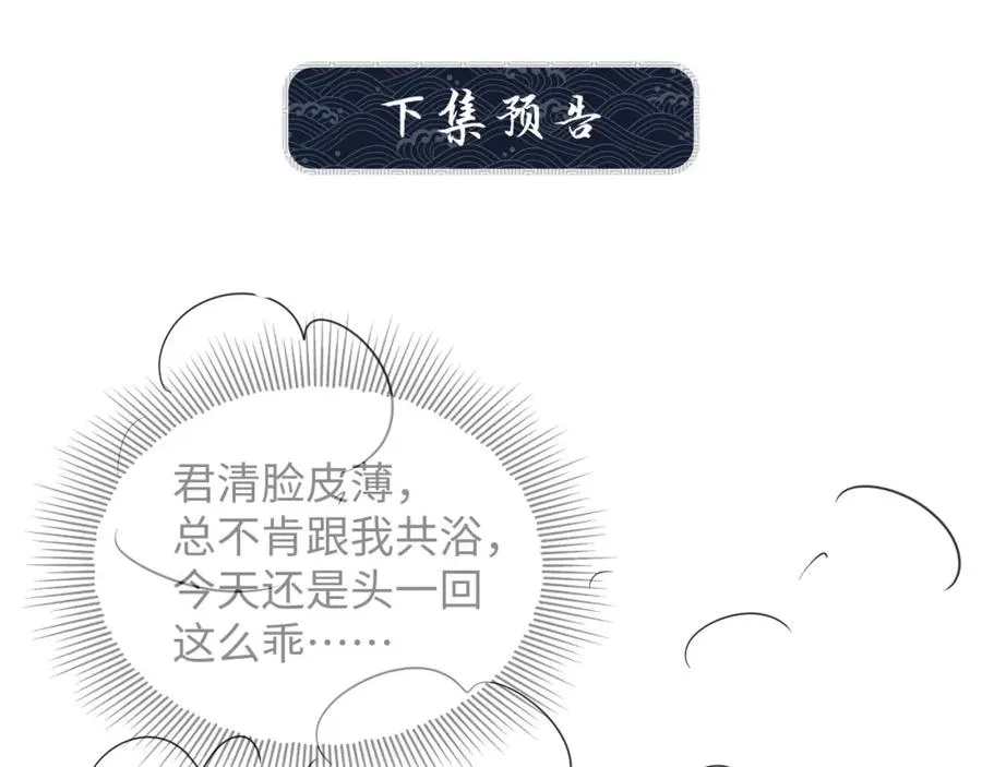 第66话 君清被揩油了！ 第74页