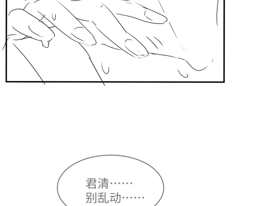 第66话 君清被揩油了！ 第77页