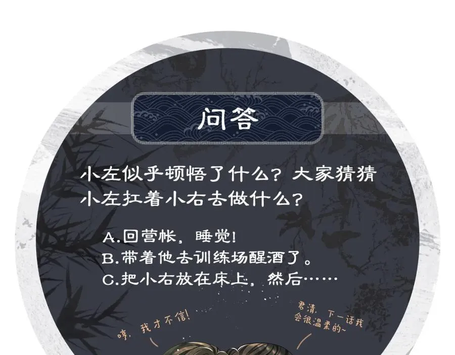第66话 君清被揩油了！ 第80页