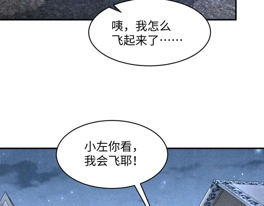 第67话 撩人的小妖精 第3页