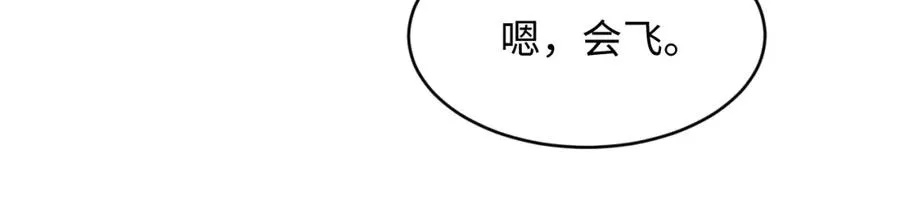 第67话 撩人的小妖精 第5页