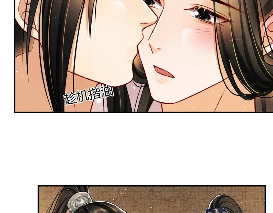 第67话 撩人的小妖精 第18页