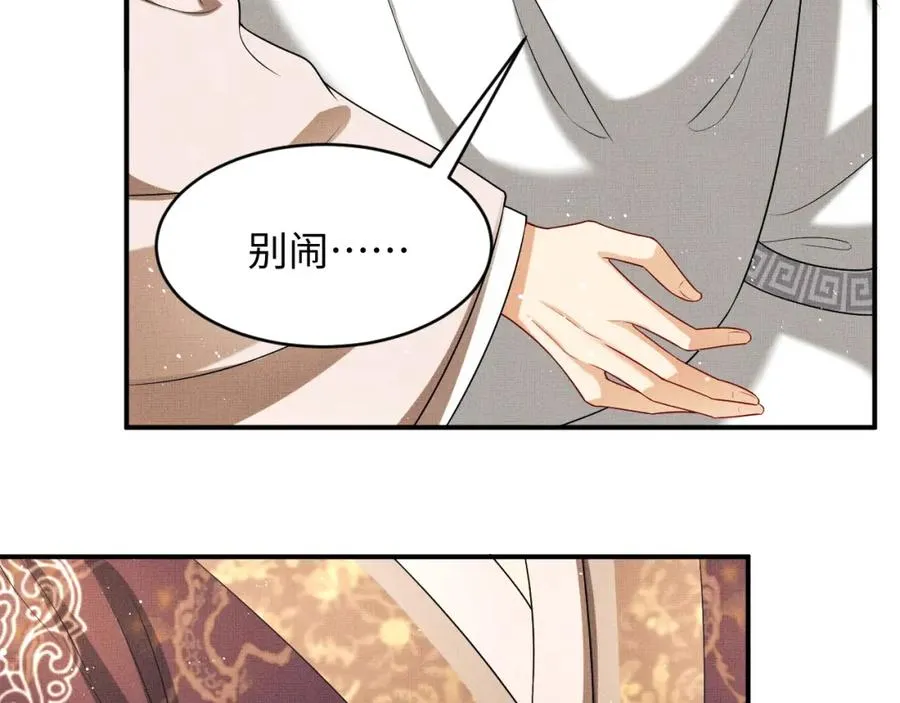第67话 撩人的小妖精 第20页