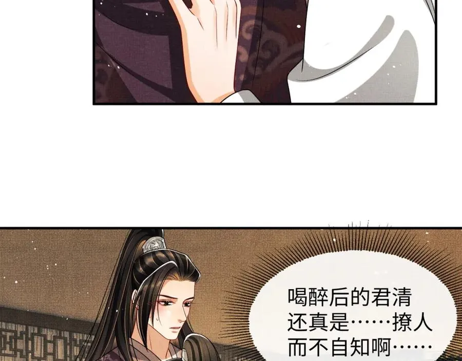 第67话 撩人的小妖精 第23页