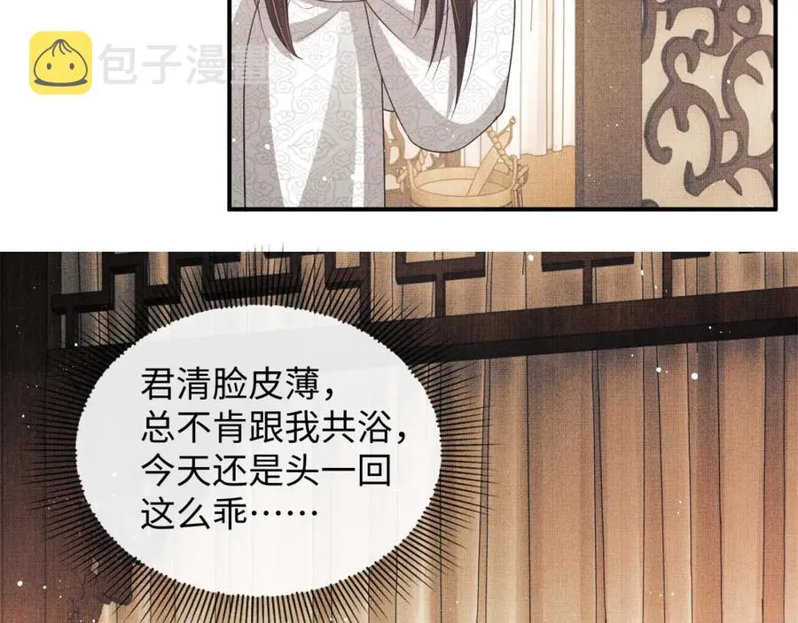 第67话 撩人的小妖精 第28页
