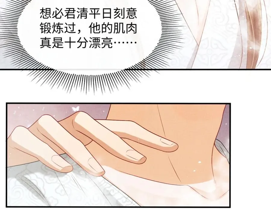 第67话 撩人的小妖精 第32页