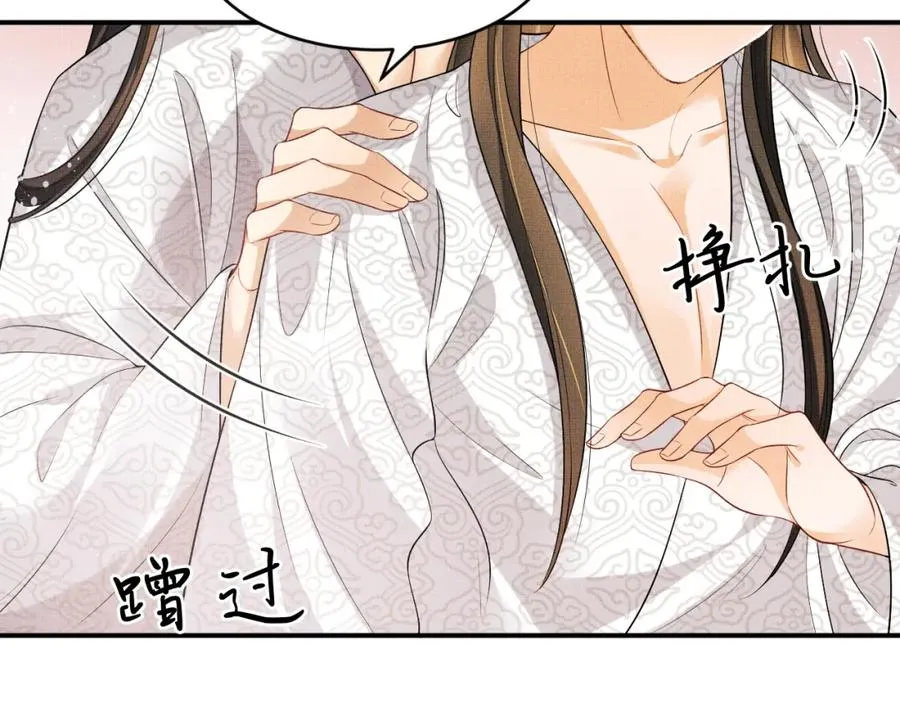 第67话 撩人的小妖精 第38页