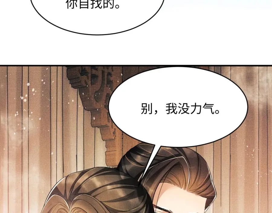 第67话 撩人的小妖精 第41页