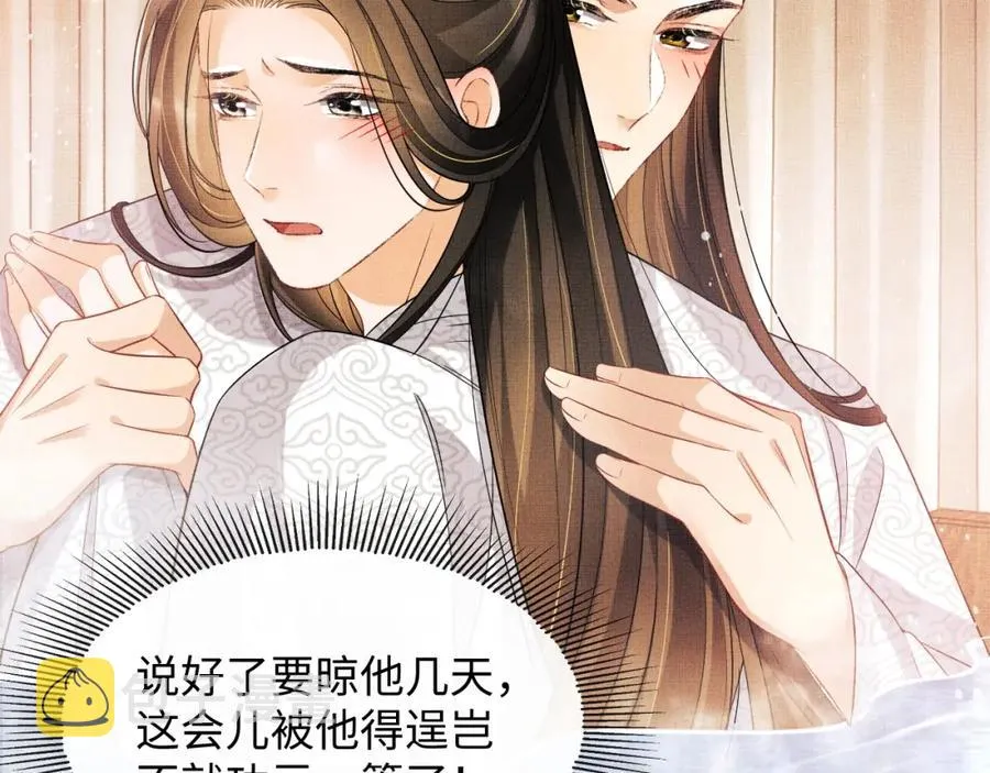 第67话 撩人的小妖精 第42页