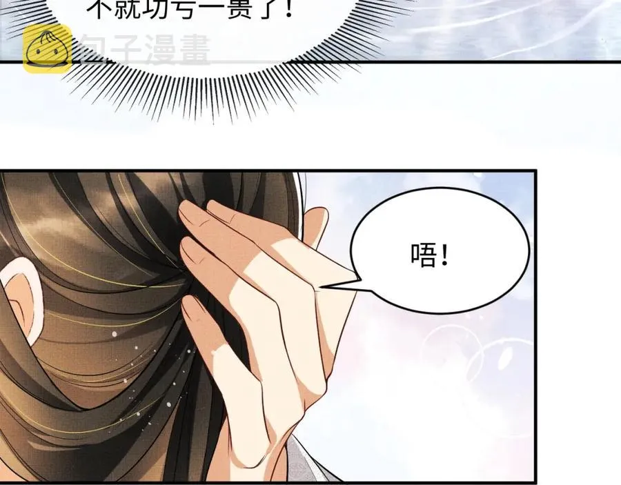 第67话 撩人的小妖精 第43页