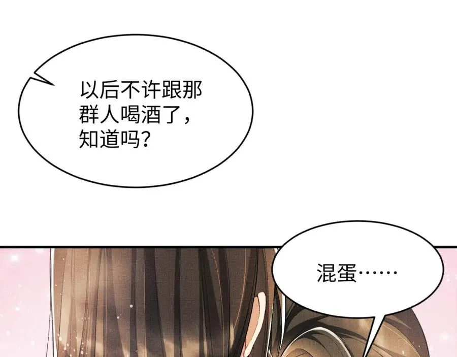 第67话 撩人的小妖精 第44页