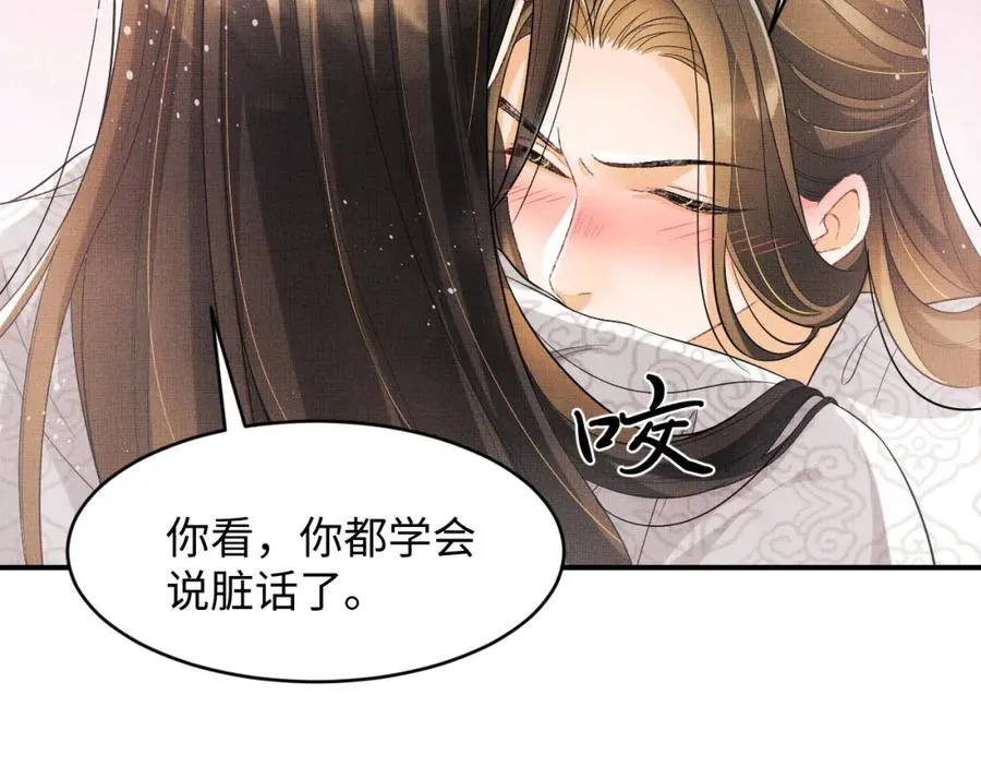 第67话 撩人的小妖精 第45页