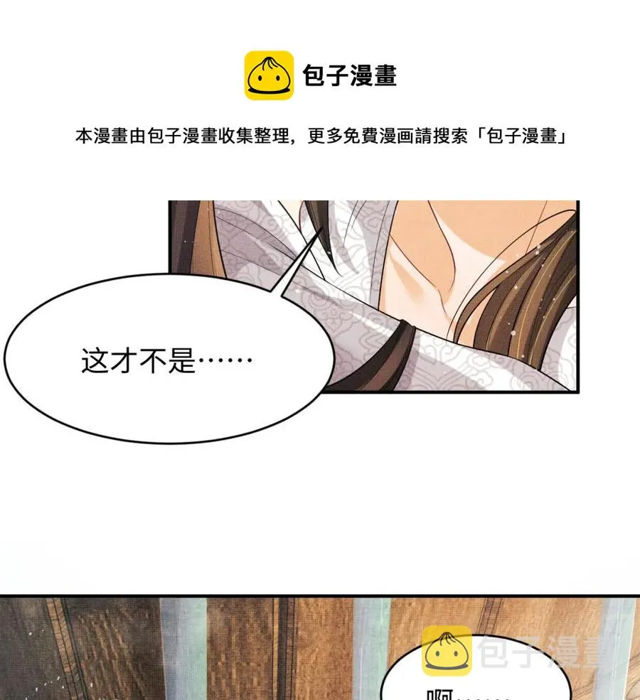 第67话 撩人的小妖精 第47页