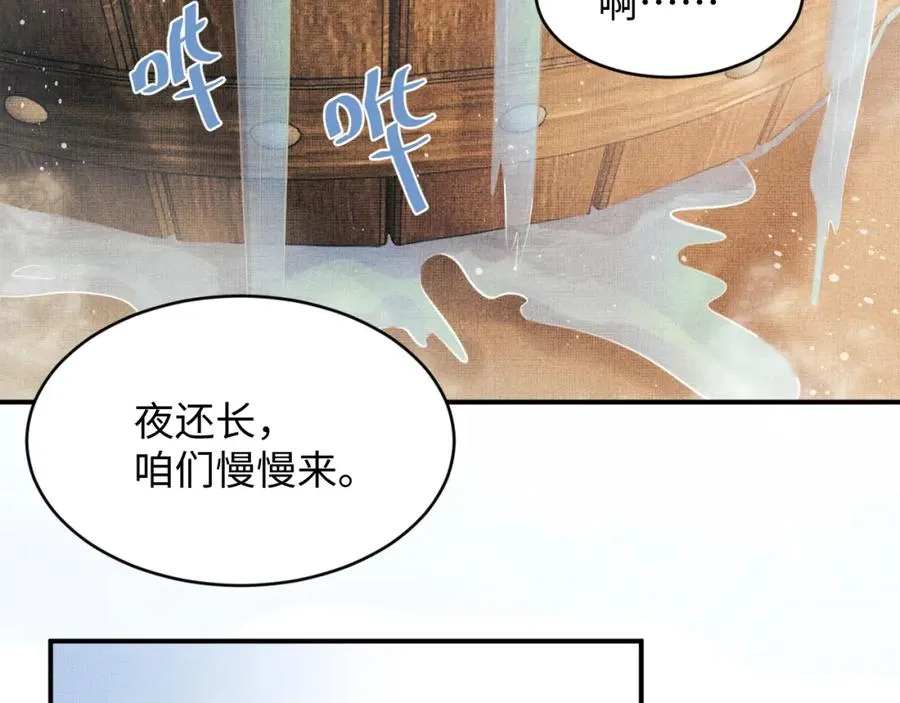 第67话 撩人的小妖精 第48页
