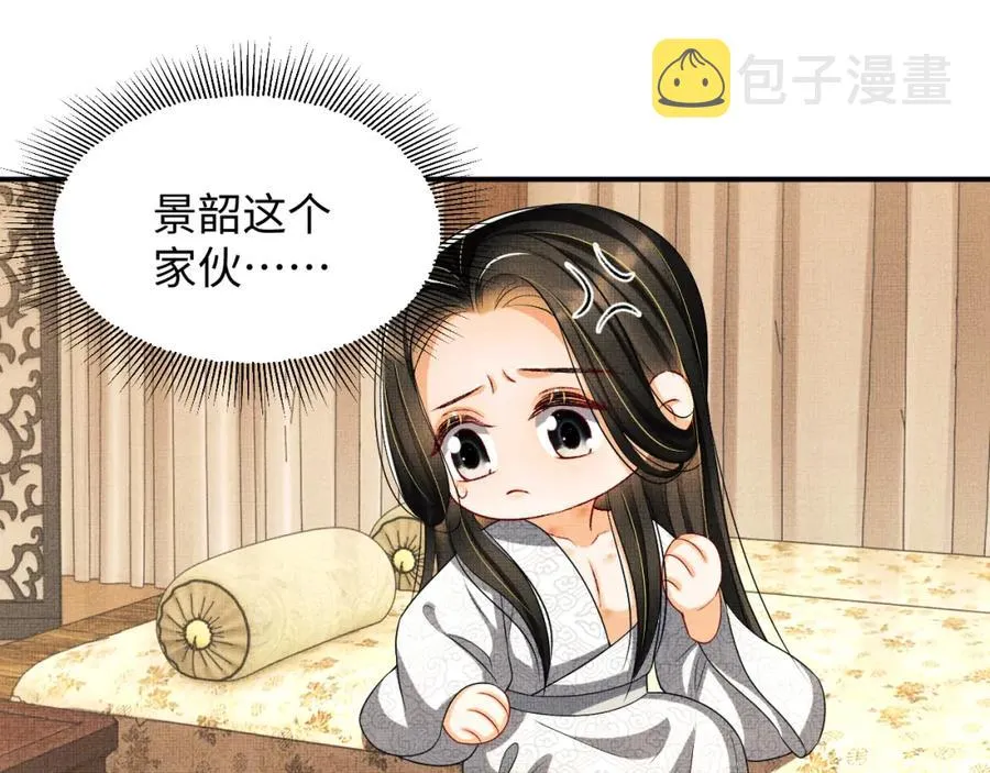 第67话 撩人的小妖精 第55页