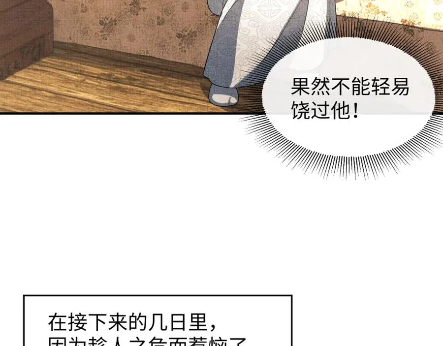 第67话 撩人的小妖精 第56页