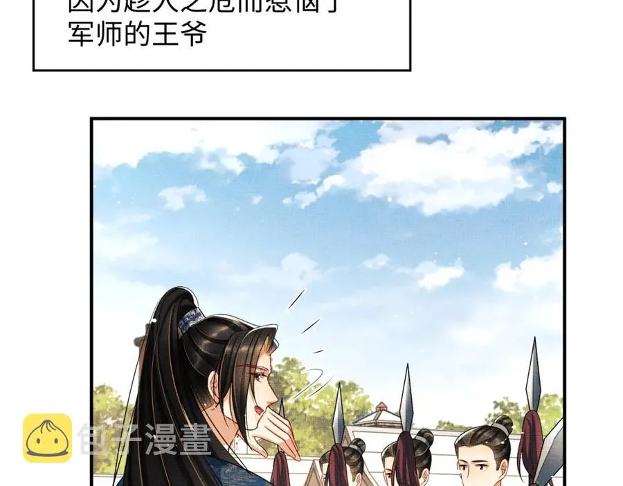 第67话 撩人的小妖精 第57页