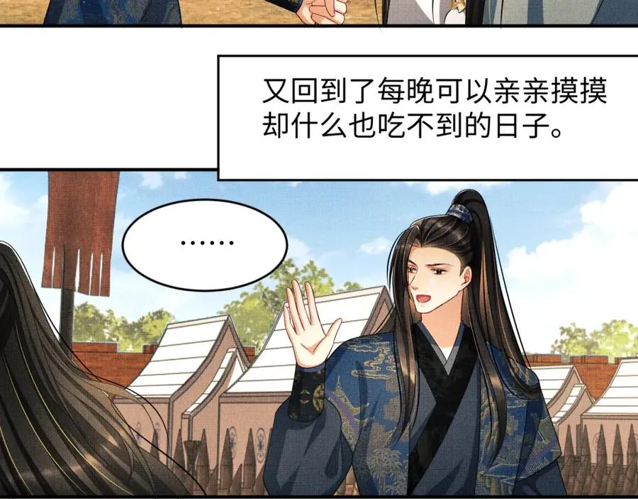 第67话 撩人的小妖精 第60页