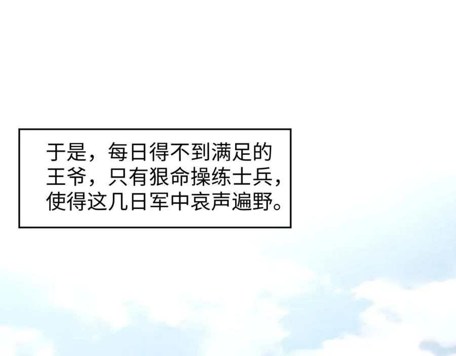 第67话 撩人的小妖精 第61页