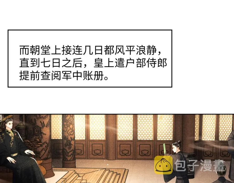 第67话 撩人的小妖精 第64页