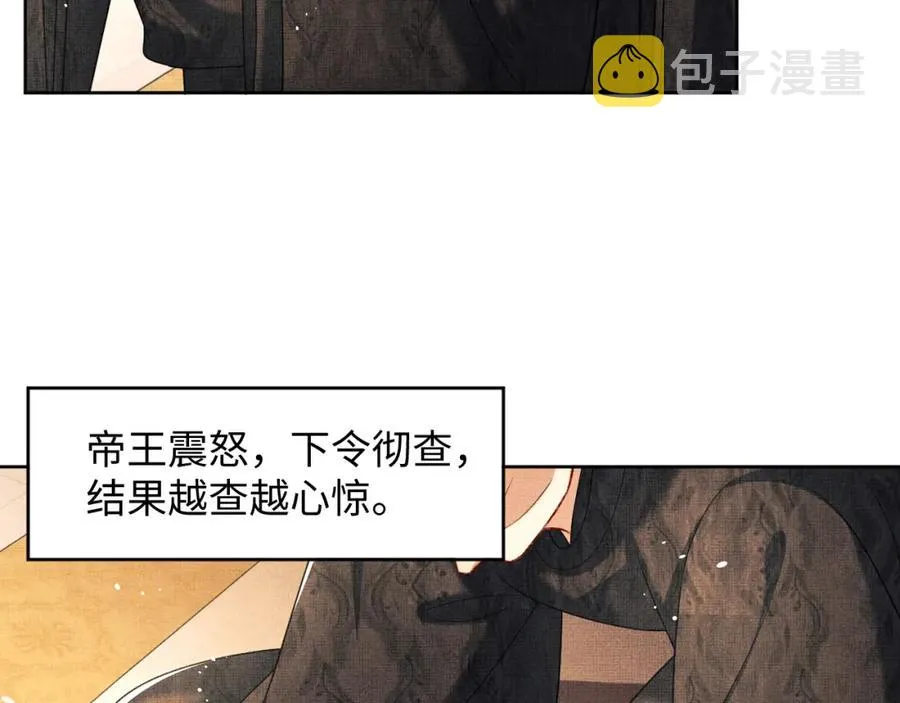 第67话 撩人的小妖精 第67页