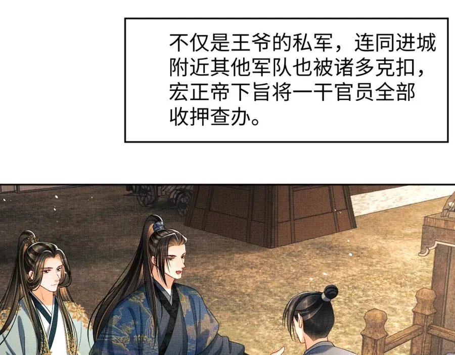 第67话 撩人的小妖精 第69页