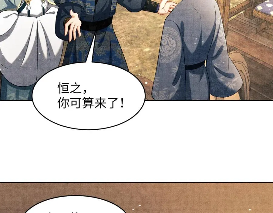 第67话 撩人的小妖精 第70页
